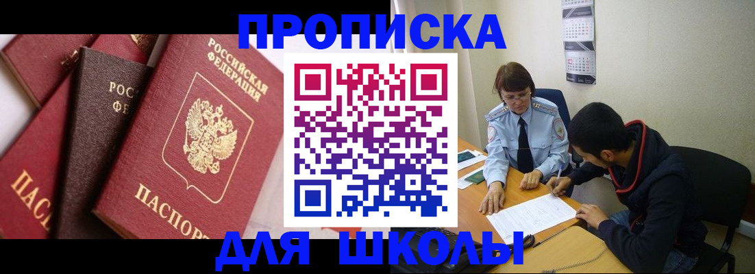 купить прописку в Тюмени