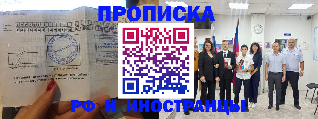 прописка для работы в Тюмени